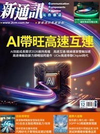 新通訊元件雜誌(kono平台)圖片